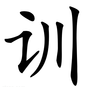 训